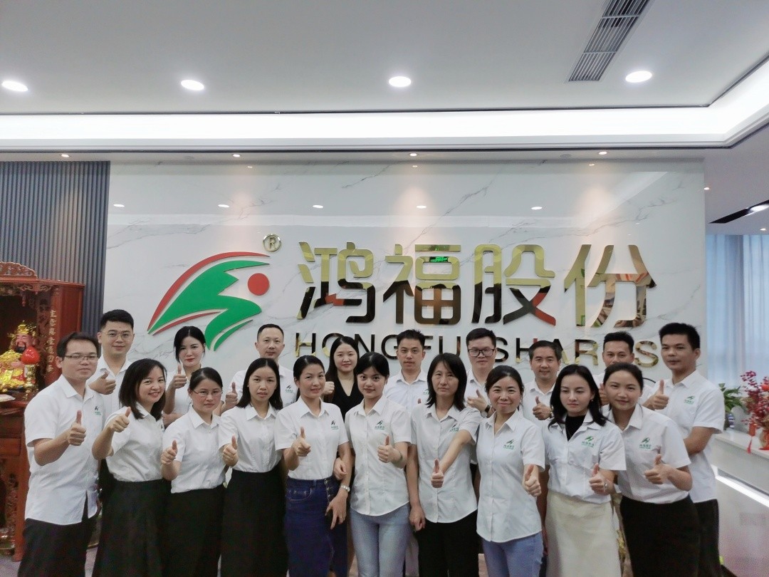 给力鸿福，共创幸福—鸿福股份十一周年庆！